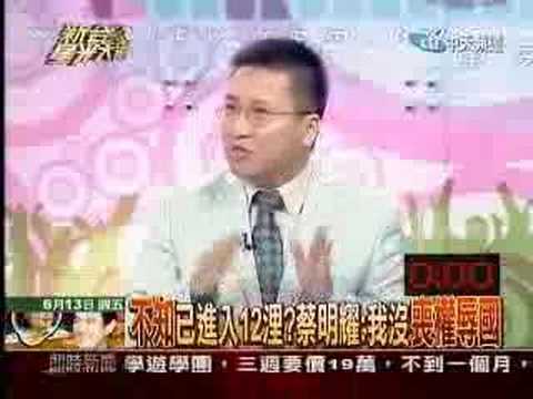 2008.06.13 新台灣星光大道唐湘龍(5/6)  釣魚台撞船事件 主權爭議 分析評論 screen 1