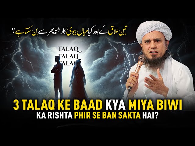 3 Talaq Ke Baad Kya Miya Biwi Ka Rishta Phir Se Ban Sakta Hai? | Mufti Tariq Masood