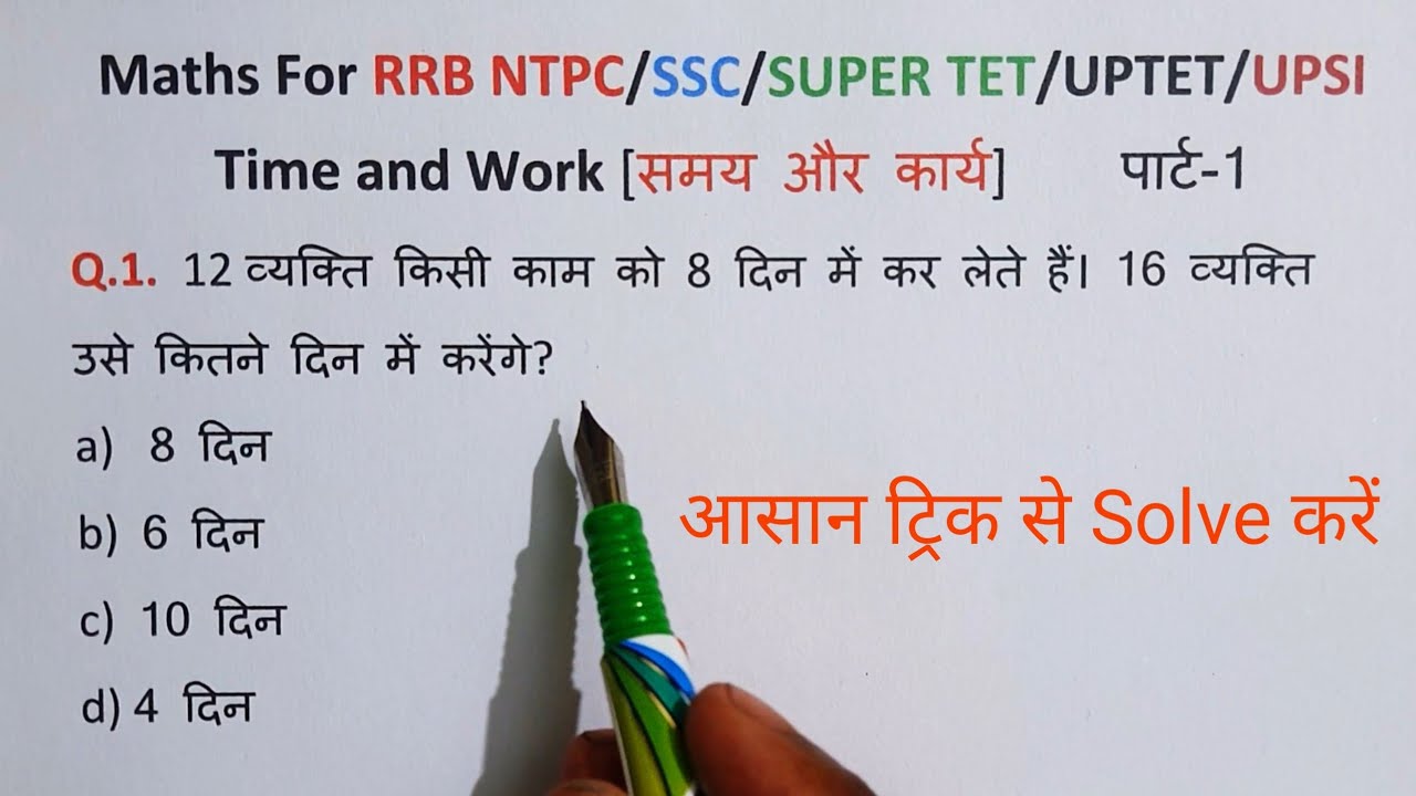 Time & Work (समय और कार्य ) || Part-01 || Time and Work Short Tricks in Hindi || UPTET/SSC/ SUPERTET