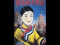満州娘(服部富子) バイオリン演歌・書生節 昭和13年 満州王