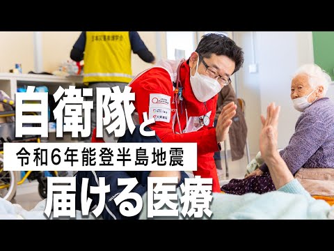 【令和6年能登半島地震】一人でも多く救うために