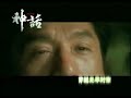 美麗的神話 (情歌對唱 男女對唱 MTV) 成龍 金喜善 TPS