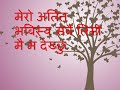 Sabin Rai-Timi Nai Mero- New Nepali Song-Rangamanch Ko Rang-Lyrics