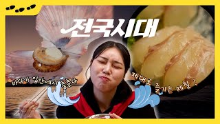 전국시대