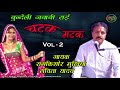 Download Gori Bula Rahi Chailan Ko Chatak Matak Rai Vol 2 Ramkishor Mukhiya Savita Yadav Mp3 Mp3 Song