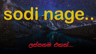 #sodi_naga  #best_songs_sinhala  තාලෙට �