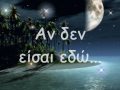 Μη με ονειρευτεις - Mixalis Xatzigiannis