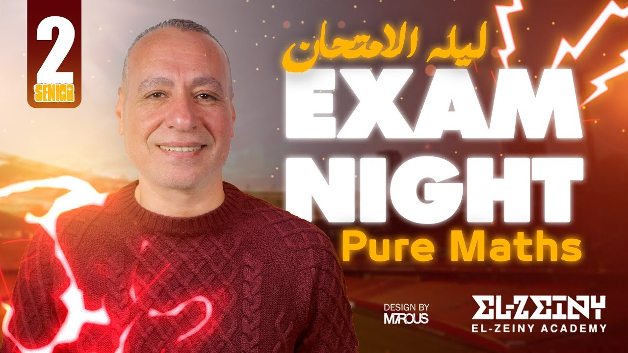 Exam Night Maths | Senior 2 مراجعة ليلة امتحان ماث تانيه ثانوي لغات | مستر ابراهيم الزيني