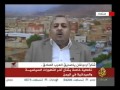 تغطيه خاصه بشأن آخر التطورات فى اليمن