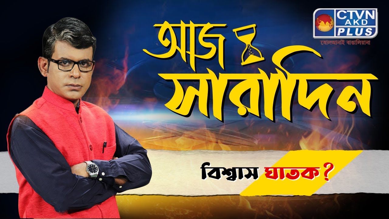 Aaj Saradin