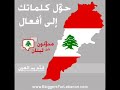 b7bak ea lebnan