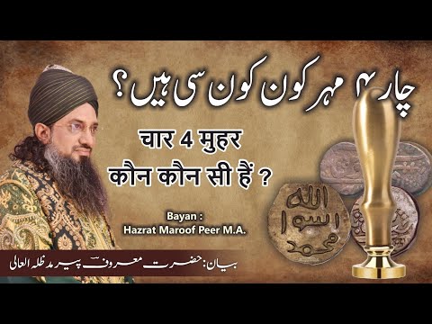 4 Moher Kon Kon si Hai | Which Are 4 Stamps