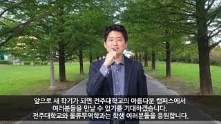 물류무역학과 홍보 동영상