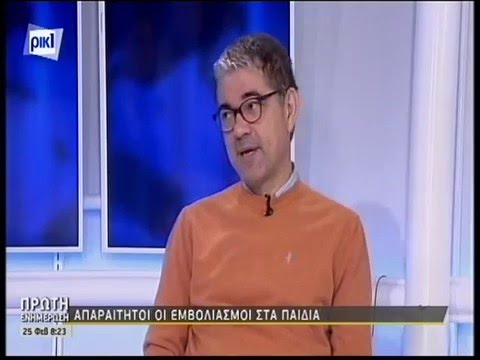 Εμβόλια - Παιδικοί εμβολιασμοί 