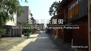 石川縣金沢西茶屋