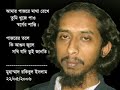 rakibs poem  amar pajore matha rekhe   bangla