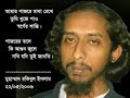 rakibs poem  amar pajore matha rekhe   bangla