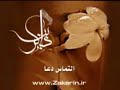 agar por jormo taghsiram, agha in boode taghdiram