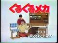 198X コクヨ くるくるメカ
