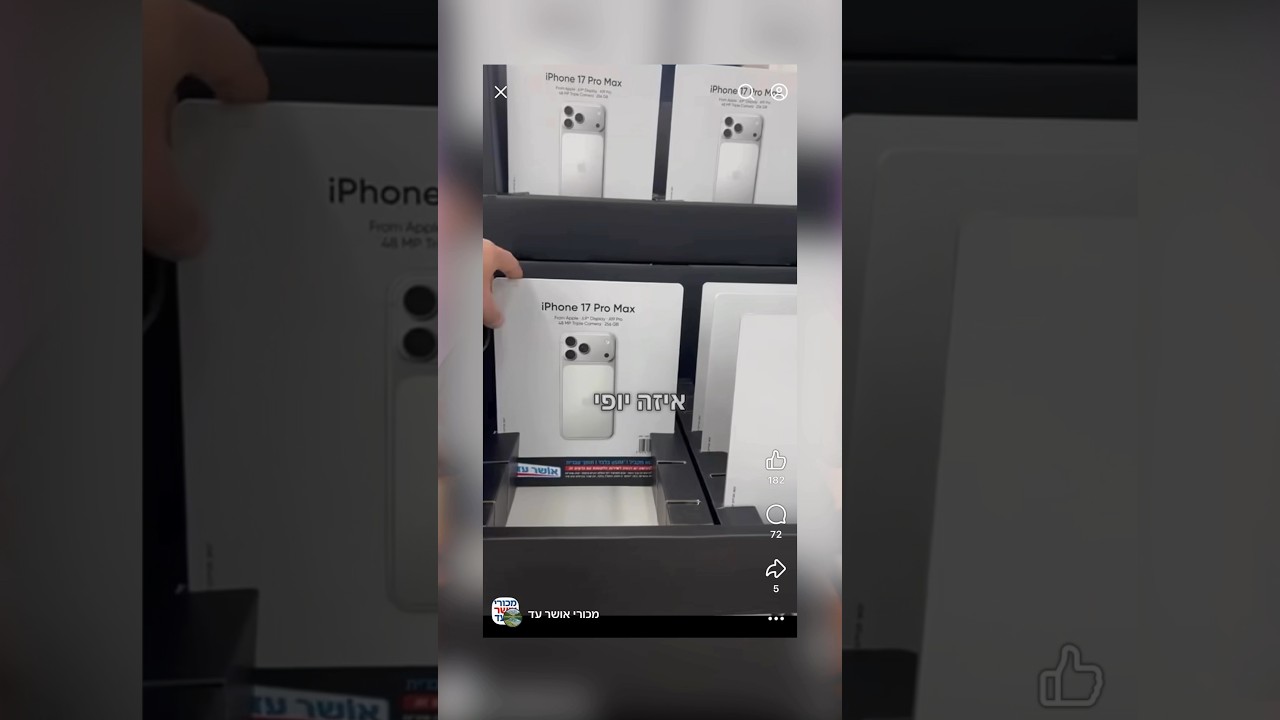 אייפון מהסופר??