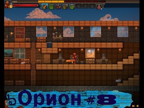 Игра орион как сделать белый кирпич