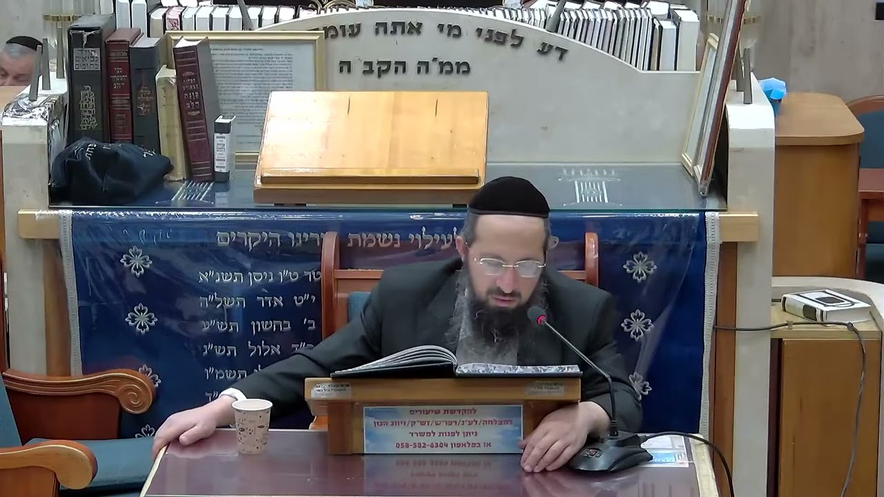 הרב יוסף שמואלי בית כנסת היזדים • יום ג'  – כד  ניסן התשפ"ה
