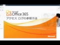 �yOffice 365 �`���[�g���A��8�z�A...