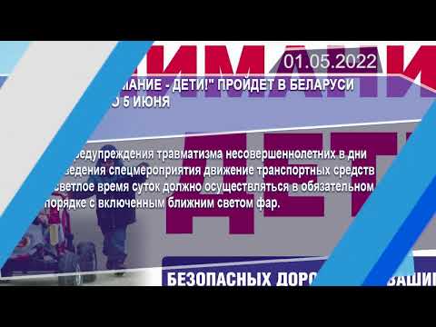 Новостная лента Телеканала Интекс 02.05.22.