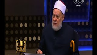 #والله_أعلم | د. علي جمعة : الله ارسل 124 الف نبي
