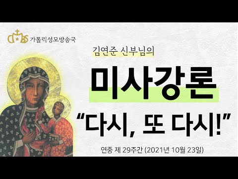  '다시, 또 다시!' (2021년 10월 23일)