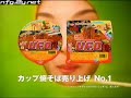 Nissin UFO Commercial
