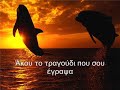 KRATA ME - Maria Alioti - tragoudi gamou