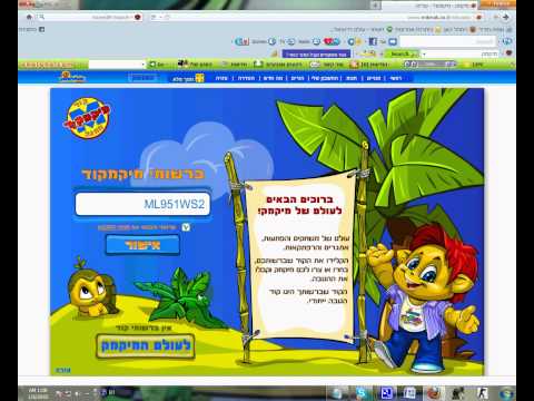 מיקמקוד - קוד למיקמק שמביא עשרים אלף מטבעות עובד 100% תגיבו :)עם היה הרבה תגובות אני יעלה עוד!!!!!