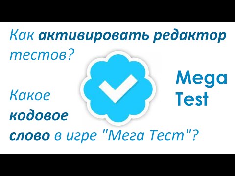 Как сделать свой тест на компьютере