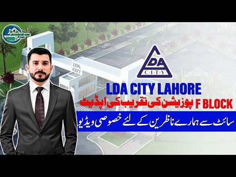 LDA City Lahore F Block: Possession Ceremony & Development Updates (February 2024)