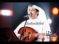 روائع عبدالله رويشد - مكس