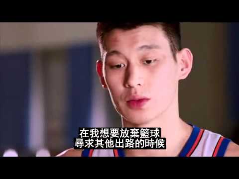 純粹林書豪Jeremy Lin To the Point 2 of 4