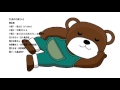 村山籌子「三匹の小熊さん」(ラジオドラマ) 五十嵐由佳