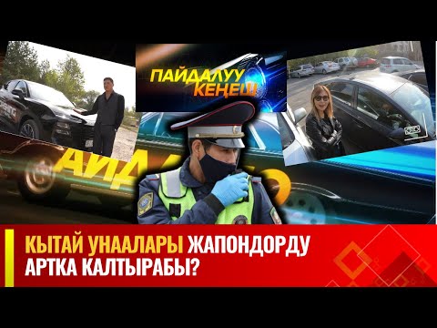 Кытай унаалары жапондорду артка калтырабы? | Айдавто