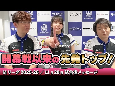 試合後メッセージ