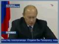 Путин: