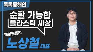 에이엔폴리 노상철 대표