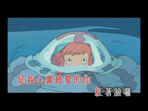 崖上的波儿中文主题曲