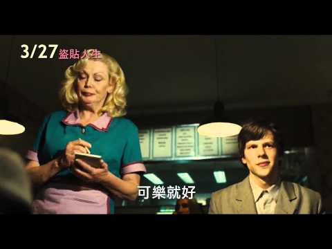 《盜貼人生》預告