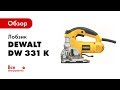 Лобзик DeWALT DW 331 K 1