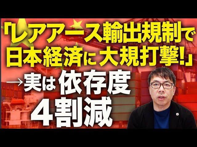 上念司『レアアース輸出規制は日本に有利に働く』