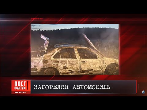 ПостФАКТум от 13.08.25.