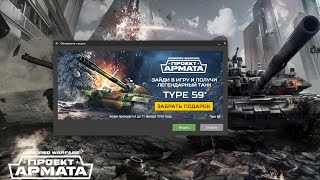 Armored warfare в подарок Armored warfare в подарок