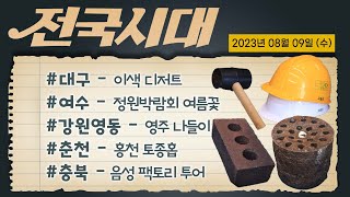 전국시대