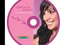 afroditi dafni - min les megala logia afroditi dafni - min les megala logia